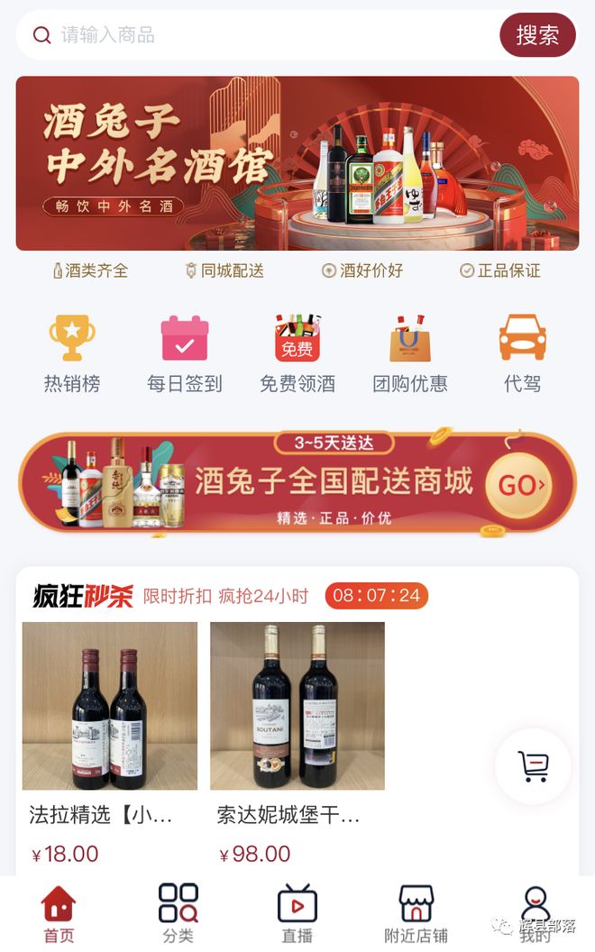 酒类团购